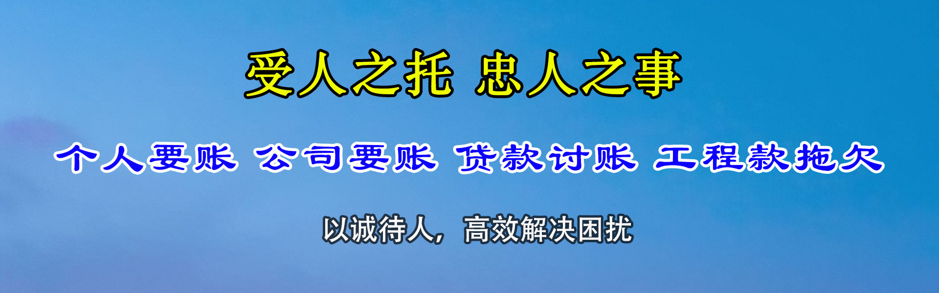 青原要账公司